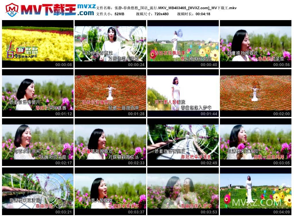 张静-春曲悠悠_国语_流行.MKV_MB403465